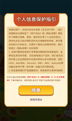 花花消不停红包版图1