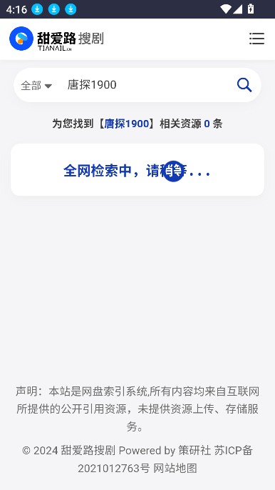 甜爱路搜剧官方正版图1