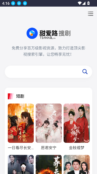 甜爱路搜剧官方正版图3