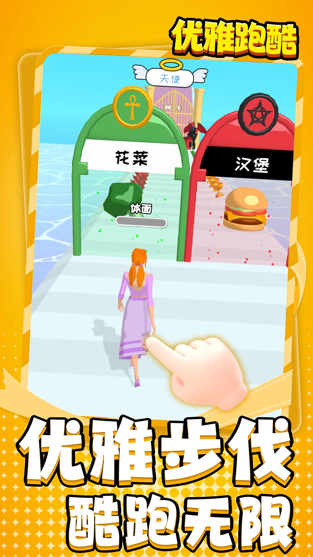 优雅跑酷游戏图1