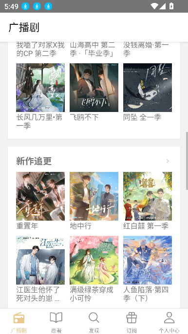 FM分享广播剧免费版图3