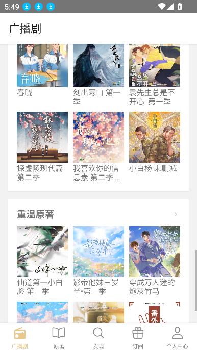 FM分享广播剧app官方下载安装图片1