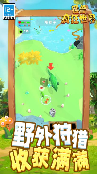猛兽疯狂世界游戏图1