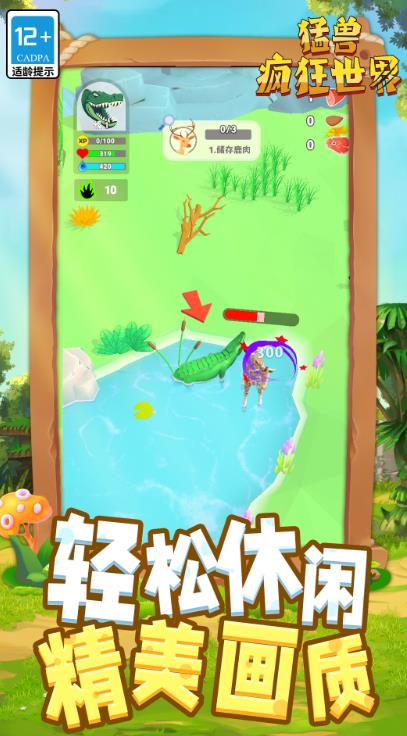 猛兽疯狂世界游戏图2
