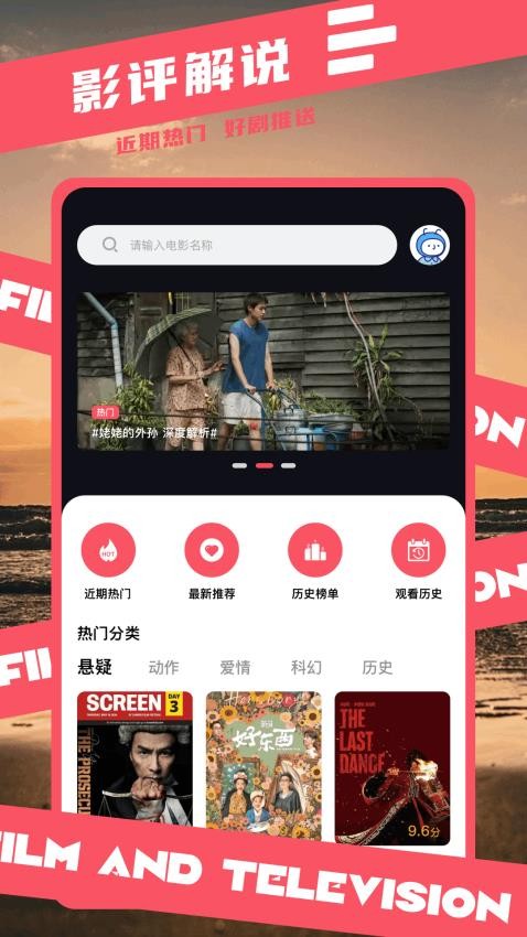 大师兄影视影评软件图3