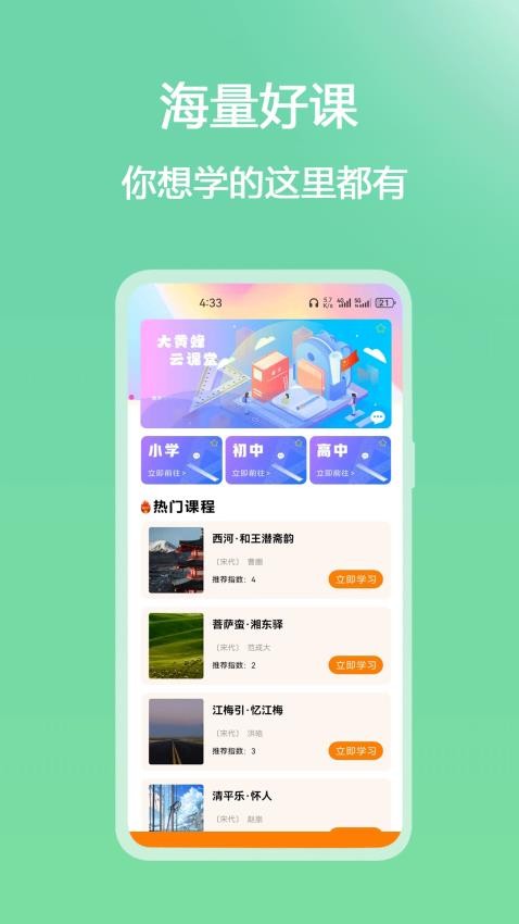 大黄峰云课堂软件图1