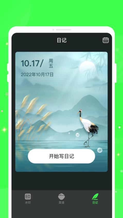 天天水印相机相机PS安卓版图1