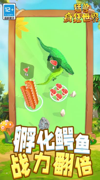 猛兽疯狂世界游戏图3