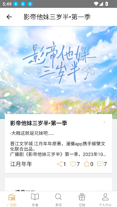 FM分享广播剧免费版图2