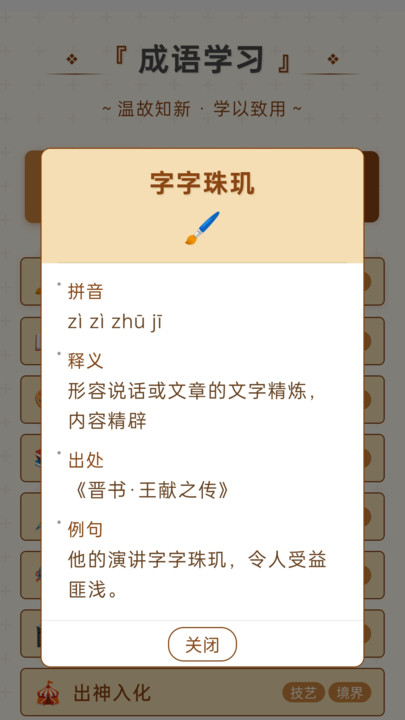 美满成语软件图2