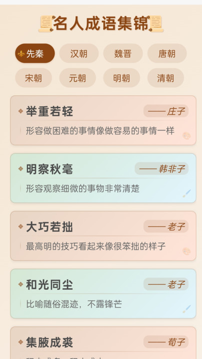 美满成语软件图3