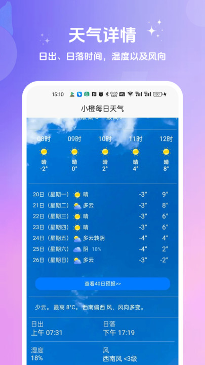 小橙每日天气app下载手机版?3: