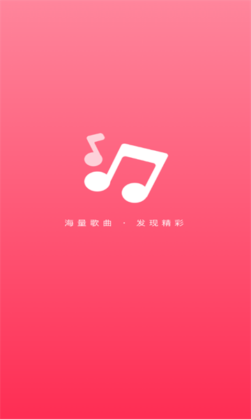 爱上免费音乐软件最新版下载?1: