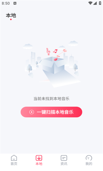 爱上免费音乐软件最新版下载?2: