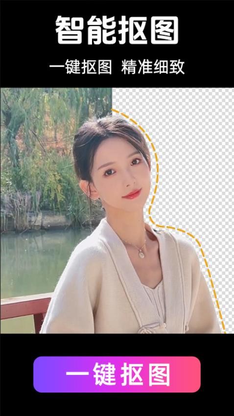 免费抠图PS安卓版图2