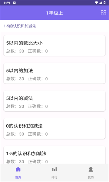 小爱数学吧app图3