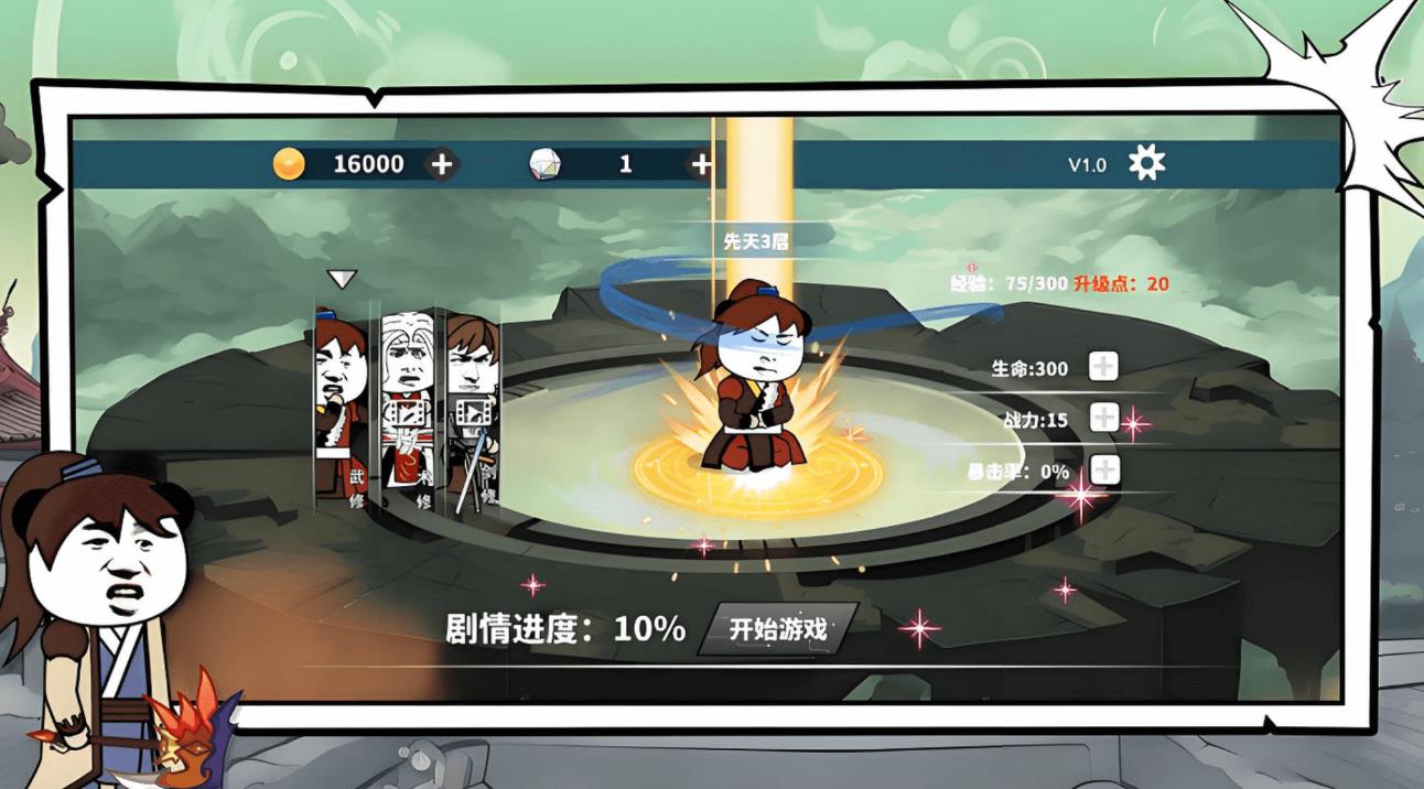 修仙不过如此游戏图3