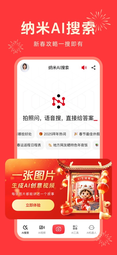 纳米AI搜索怎么样？纳米ai搜索相关介绍[多图]图片2