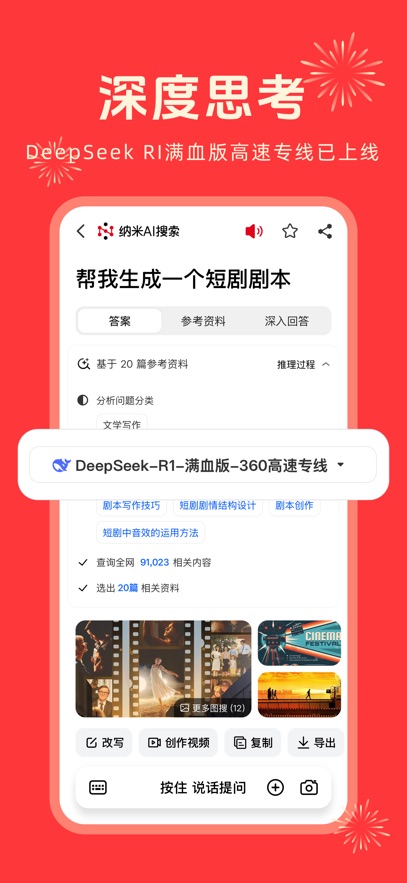 纳米AI搜索怎么样？纳米ai搜索相关介绍[多图]
