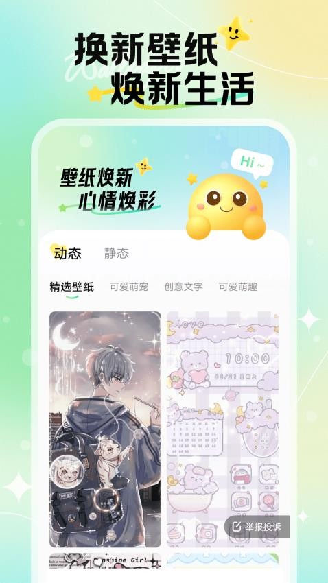 焕新壁纸软件图2