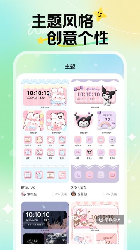 焕新壁纸软件图3