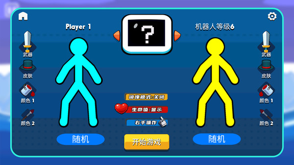 小小火柴人游戏图3