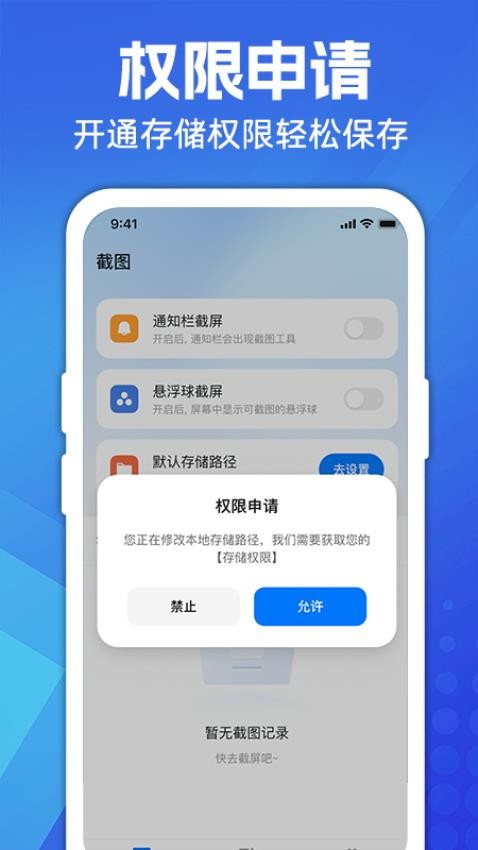 超级截图大师手机版图1