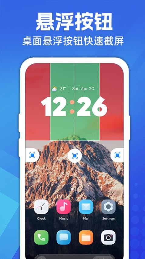 超级截图大师手机版图2