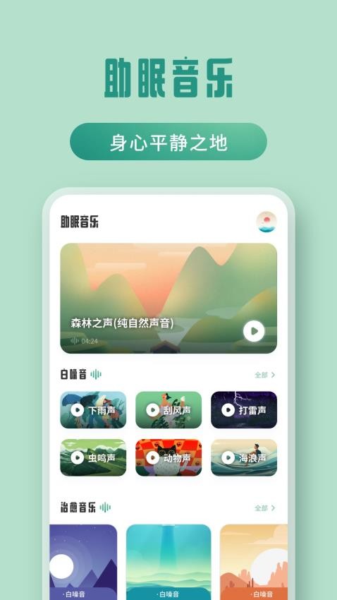 夜色之音软件免费版下载?1: