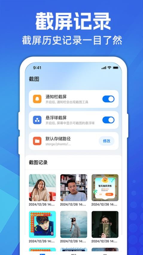 超级截图大师手机版图3