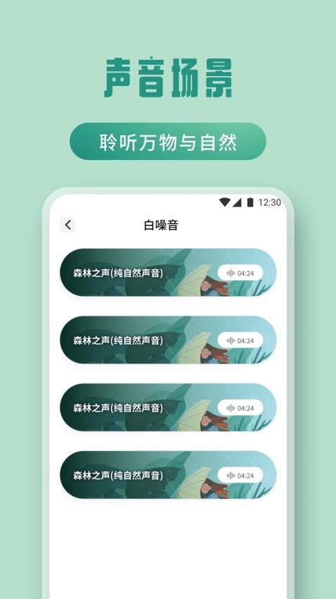 夜色之音软件免费版下载图片1