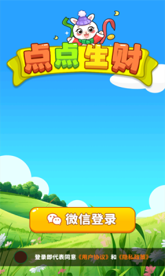 点点生财游戏最新版图片1