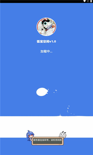 狐宝空间软件免费版下载?1: