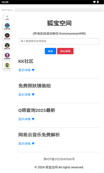 狐宝空间软件免费版下载?3:
