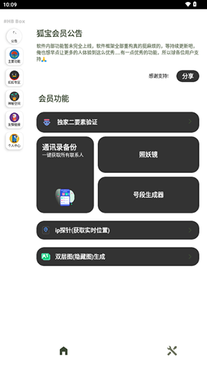 狐宝空间软件免费版下载图片1