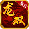 龙双传奇手游