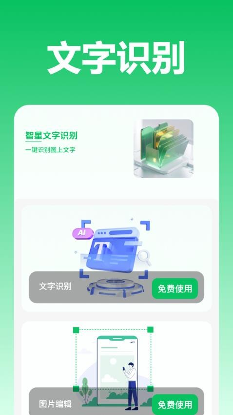 智星文字识别app图2