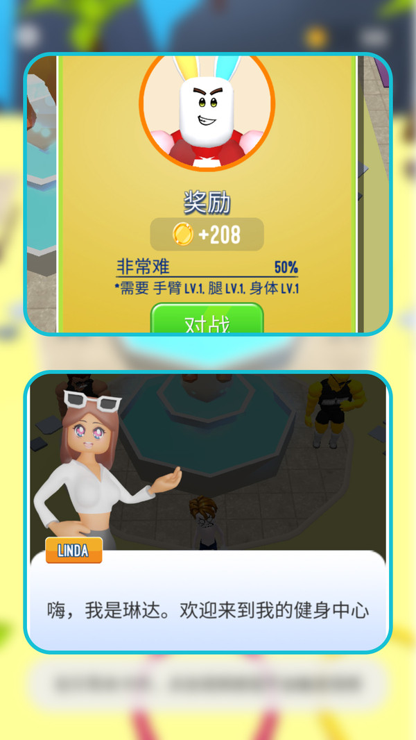 暴走大健身游戏安卓版图1: