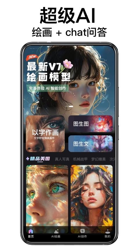 AI绘画造境软件最新版下载?1: