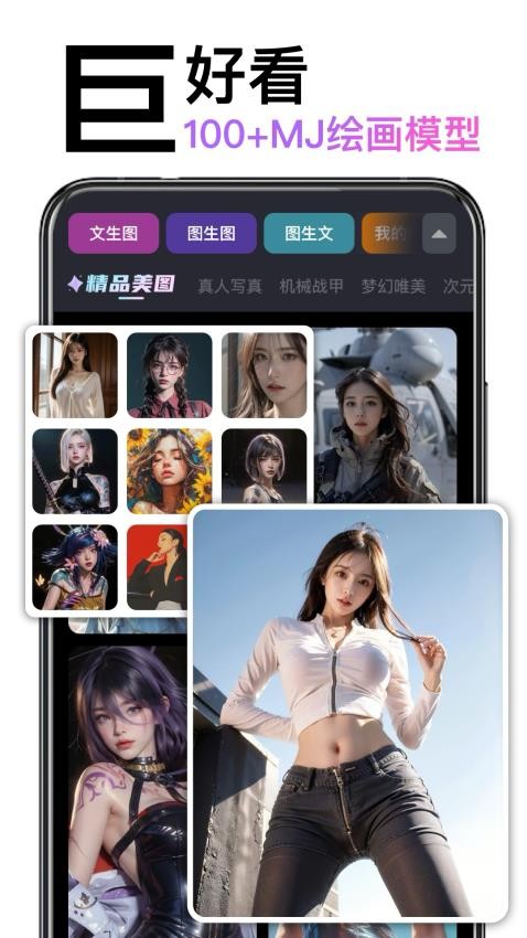 AI绘画造境软件最新版下载图片1