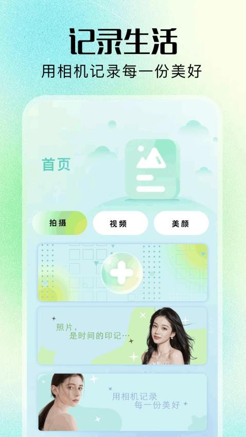 nice拍照相机软件图1