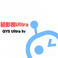 轻影视Ultra最新版app