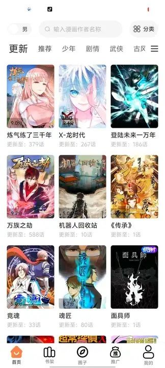 漫千绘纯净版图2