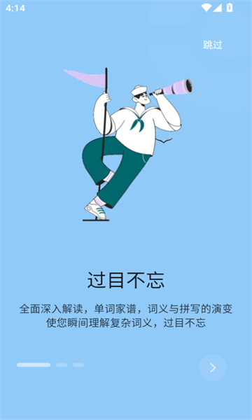 趣解单词软件图1