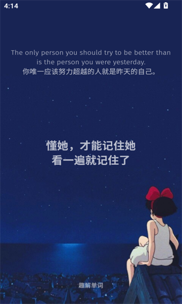 趣解单词软件图3