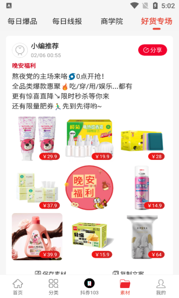 爱购君安卓版app下载?3: