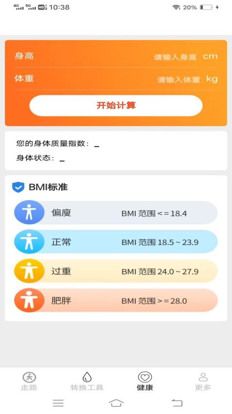 走路点点安卓版app下载?3: