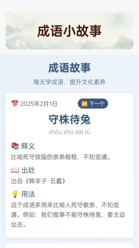 成语集市app图2