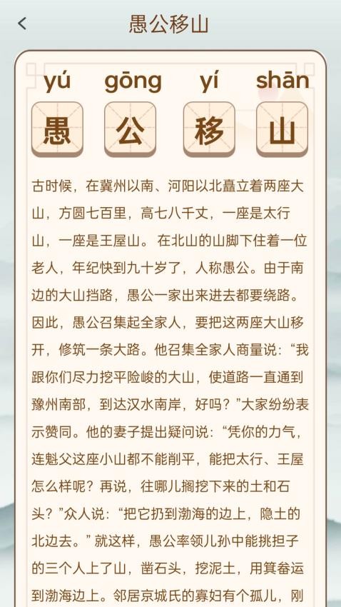成语集市app图3