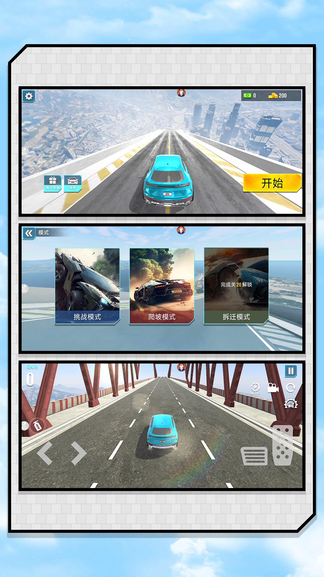 心跳天空赛车游戏中文版图片1